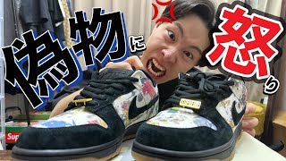 【大事件発生】supreme✖︎NikeDunkLowラメルジーをプレ値で買ったらまさかの偽物だったんだけど‼︎ [upl. by Inacana]