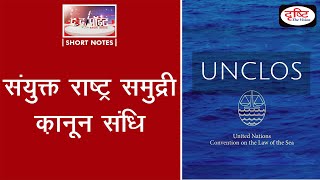 United Nations Convention on the Law of the Sea UNCLOS  To The Point  Drishti IAS [upl. by Nad]