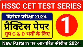 PAPER  1  HSSC CET PRACTICE SET PDF DOWNLOAD  Today CET Paper Solution  Haryana CET Practice SET [upl. by Nahpets791]