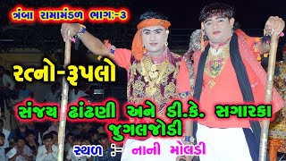 🔴 Rama Mandal Live  Rama Mandal Live 2024  Ramamandal  Rajvir Studio Chotila [upl. by Gnouc276]