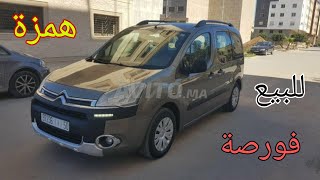 سيارة للبيع سيتروين برلينجو Citroen Berlingo 2013 لمليح و التمن مزيان [upl. by Burra445]