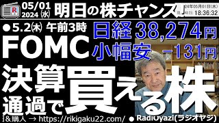 【投資情報株チャンス】決算通過で買える割安株はこれだ！●上昇トレンドで調整中下位候補銘柄：2760東京エレデバ、9552MampA総研、8697日本取引所、6146ディスコ、他●歌：投資家エレジー [upl. by Ydnyl]