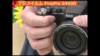 フジフイルム FinePix S4500カメラのキタムラ動画Fujifilm [upl. by Barnett]