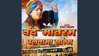 Vande Matram Pulwama Song [upl. by Enialehs]