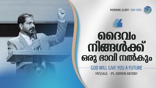 God Will Give You A Future  Malayalam Daily Devotional  Br Damien Antony  Morning Glory  1455 [upl. by Sutelc]