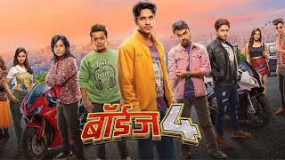 बोईज 4  Boys 4 full movie  Boys full movie in marathi  new movie 2023 [upl. by Robert]