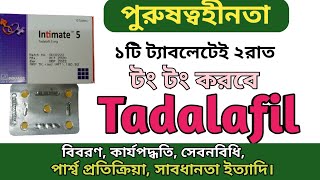 Tadalafil Intimate in bangla  Intimate 10mg এর কাজ কি  Adafil 20mg side effects  Edysta 5 uses [upl. by Llerraj]