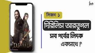 Dirilis ertugrul Bangla Dubbing ertugrul Ghazi season1 Bangla Dubbing  Tech Eyasin [upl. by Eeralih790]