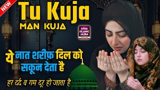 हर बार इस नात शरीफ 💖को सुनने का मन करेगा 😘 Tu Kuja Man Kuja ❤️very beautiful new Naat Sharif 2024 [upl. by Cary]