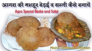 आगरा की मशहूर बेड़ई व सब्जी घर पर ऐसे बनायें  Agra Femas Bedai Sabji  By Nisha Rathour [upl. by Anomer504]