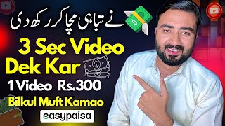 Online Earning In Pakistan Without Investment Watching Youtube Videos  Digitology [upl. by Nivlak785]