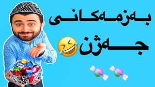 Victor Ashkan  بەزمەکانی جەژن [upl. by Aihsein]