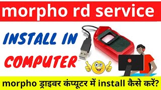 morpho rd service driver download for laptop amp pc 2022  morpho 1300 e2 e3 driver installDk tech up [upl. by Netsirt]