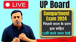 UP Board Compartment Exam 2024 upboardcompartmentExam2024 upmsp मैथ में फेल छात्र कैसे पास हो [upl. by Winshell]