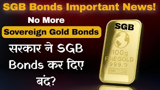 No More Sovereign Gold Bonds Govt of India Likely to Discontinue SGB Bonds Scheme [upl. by Ikkir243]