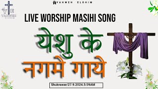 येशु के नगमे गायेYeshu Ke Nagme GaayeNew Masihi songLive Worship songRomikaMasih [upl. by Ecienal]