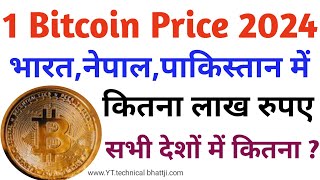 one bitcoin price in India Nepal pakistan 2024 [upl. by Ikin458]