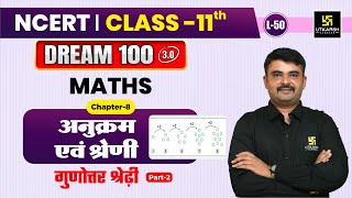 Class 11 Maths Chapter 8  अनुक्रम एवं श्रेणी  गुणोत्तर श्रेढ़ी P2  NCERT  L50  Jitendra Sir [upl. by Castle]