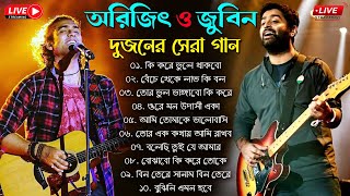 Arijit Singh amp Jubin Nautiyal bengali Songs  অরিজিৎ সিং জুবিন নটিয়াল বাংলা গান arijitsingh jubin [upl. by Ylloh407]