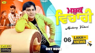 Labh Heera  Mashooq Vichari ਮਸ਼ੂਕ ਵਿਚਾਰੀ l HD Video l Latest Punjabi Songs 2021 l Anand Music [upl. by Mallorie]