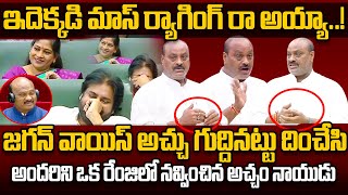 Minister Acham Naidu Funny Mimicry Of Pulivendula MLA YS Jagan  Cloud Media [upl. by Ydoow]