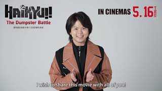 HAIKYU THE DUMPSTER BATTLE  SPECIAL GREETINGS BY AYUMU MURASE Voiced Shoyo Hinata [upl. by Angid]