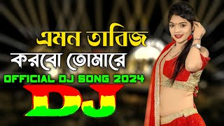 Emon Tabiz Korbo Tomare  Samiya  Trending Dj  Official Dj Song 2024  Viral Dj Song  DJ Ontor [upl. by Naedan176]