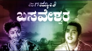 Jagajyothi Basaveshwara 1959  FeatDr Rajkumar B Sarojadevi  Full Kannada Movie 1959 [upl. by Mighell]