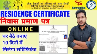 Niwas Praman Patra Kaise Banaye Online  Residential Certificate Apply Online  Bihar [upl. by Enihpesoj]