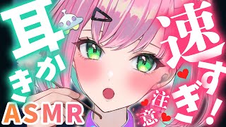 🔴【ASMR】速すぎ注意！高速痙攣耳かき♡で鼓膜を震わせるぞ！【耳かき高速耳かき両耳ゼロ距離マッサージEar CleaningWhisperingBinaural】 [upl. by Sullivan]