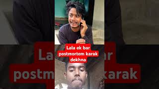 l बेटा का पोस्टमार्टमshorts coma comedy funny jokes viralvideos [upl. by Rockafellow]