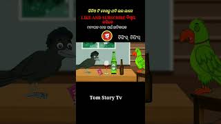 Chiring Chiring odia gapa  tiki chadhei gapa  odia cartoon  odia moral story [upl. by Aitahs929]