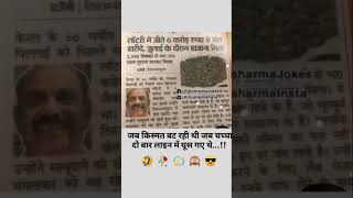 Jab Kismat vat rhi thi jab chacha duwara line me gush gye the￼￼shorts shortsvideo funny comedy [upl. by Danzig]