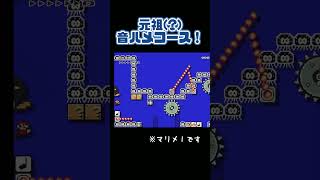 BGMに合わせて泳ぐコース mariomaker2 マリオ ゲーム [upl. by Gael643]