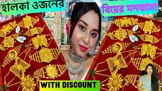 মানতাসাLightweight gold Mantasha design with priceBridal মানতাসা collectionGold Mantasha design [upl. by Sara]