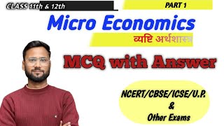 Micro Economics MCQs  TOP 50 MCQ OF Micro Economics MCQ micro Economics Class 11th amp 12th [upl. by Caughey283]