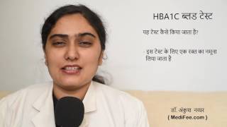 HBA1C Blood Test in Hindi [upl. by Ydnir]