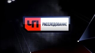 quotЧП расследованиеquot телеканал НТВ оформление программы 2007 [upl. by Ahserak944]