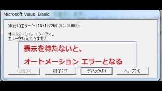 昔のIE操作動画です参考程度に オートメーションエラー Busy ReadyStateで表示を待ちましょう 実行時エラー オートメーションエラー を発生させデバッグ [upl. by Kassandra]