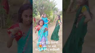 Pellam chepte vinali  trending ytshort plz sapport my channel  Ramesh pallikonda [upl. by Sherrill200]