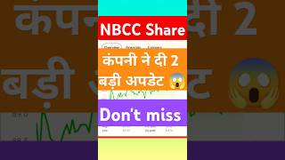 NBCC Share Latest News 😱NBCC India News TodayNBCC Share Target shorts nbccshare [upl. by Lowe]