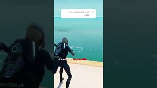 نغير الأنشودة هالمره fortnite اناشيد بدونموسيقى [upl. by Aubrie628]