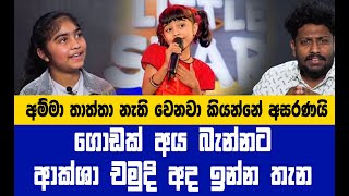 quotමිනිස්සු බනිනකොට හොරෙන් ඇඩුව වෙලාවල් තිබ්බාquot ආක්ශාගේ අද තත්වය මෙන්න Aksha Chamudi  Konara Vlogs [upl. by Akenet]