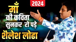 माँ की कविता सुन रो पड़े  Shailesh Lodha  Maa Par Kavita  Kavi Sammelan shaileshlodha2024 [upl. by Inilam650]