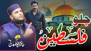 Chalo falastine New heart touching Kalam by Hafiz Abu bakkar madni  Moon Islamic Tv [upl. by Yrocaj797]