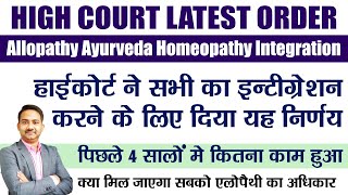 Integration of Allopathy Ayurveda Unani and Homeopathy  Allopathy Practice by Ayurveda Doctor [upl. by Adelheid496]