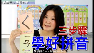 注音正音 語果陳秋玲老師教你三分鐘學好拼音ㄑ一ㄢ1080p [upl. by Yenduhc]