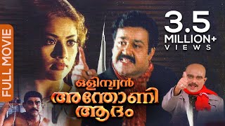 Olympian Anthony Adam Malayalam Full Movie  Family Entertainment  Mohanlal  Meena [upl. by Lledner]