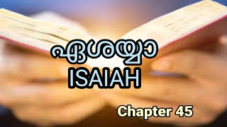 ✝️ Malayalam Audio Bible ഏശയ്യ ISAIAH Chapter 45🔥 [upl. by Gardell]