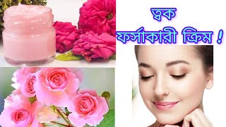 ত্বক ফর্সাকারী ক্রিম  fairness cream  skin glowing cream [upl. by Lorilyn]